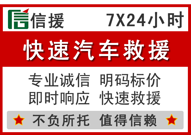 竹山信援汽车送油救援电话 竹山信援汽车送油救援电话