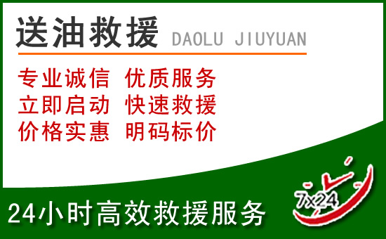 竹山道路救援汽车送玻璃水