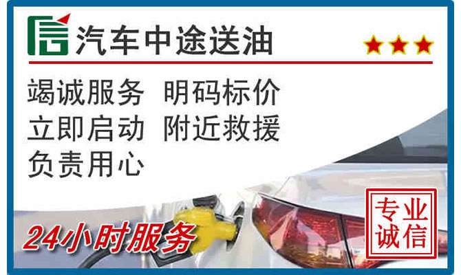 竹山高速公路汽车送汽油