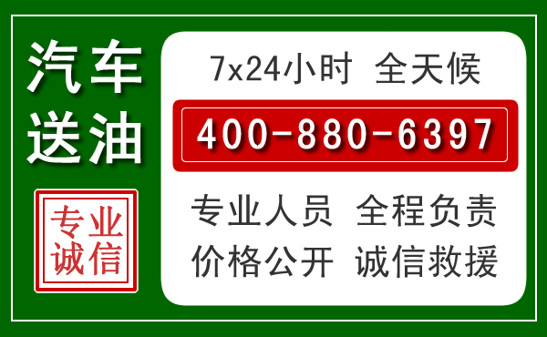 竹山汽车送油救援电话